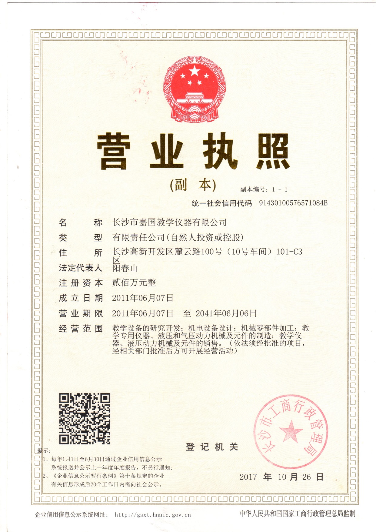 嘉國簡介