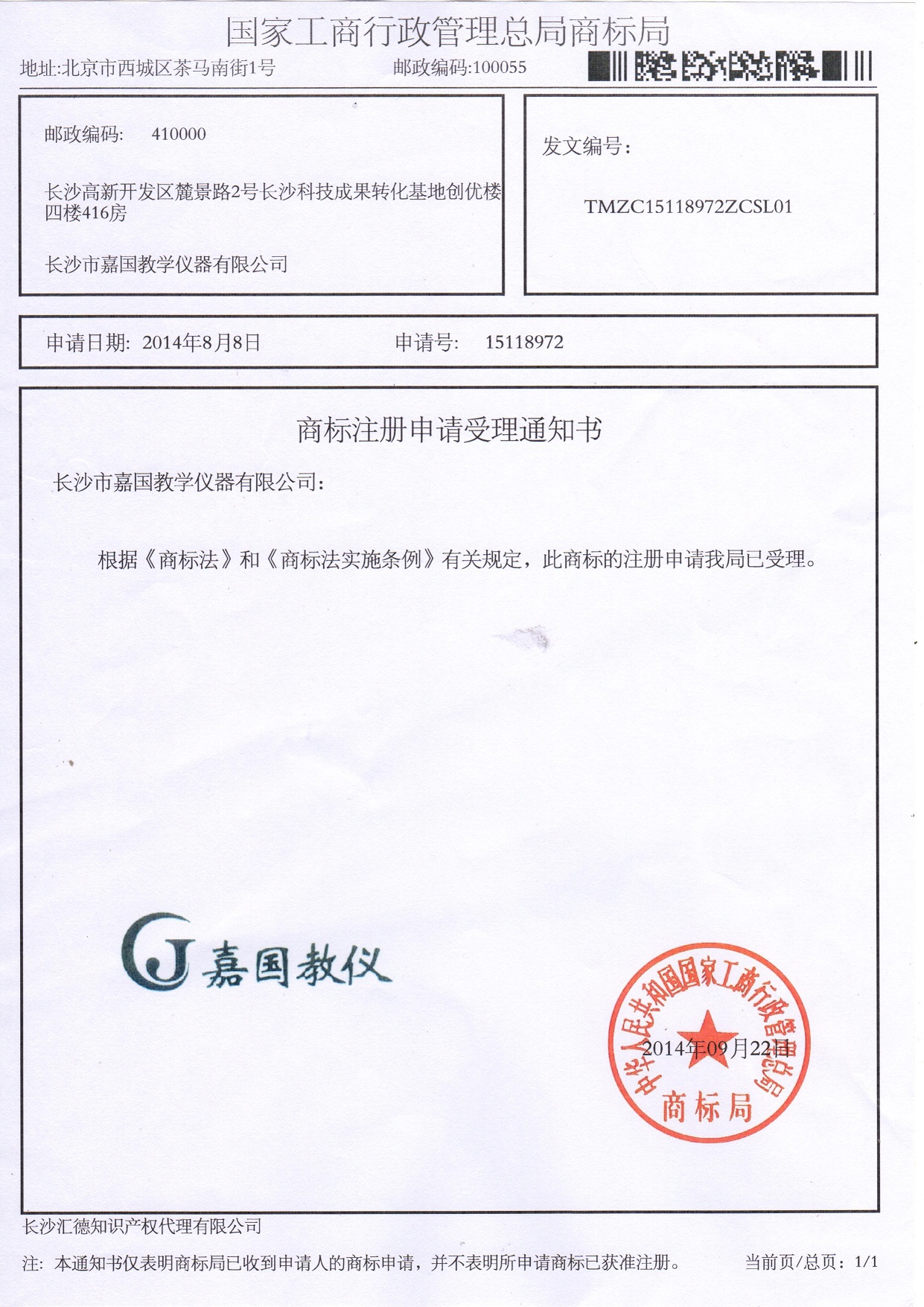 嘉國簡介